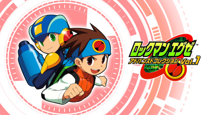 ロックマンエグゼ アドバンスドコレクション Vol.1