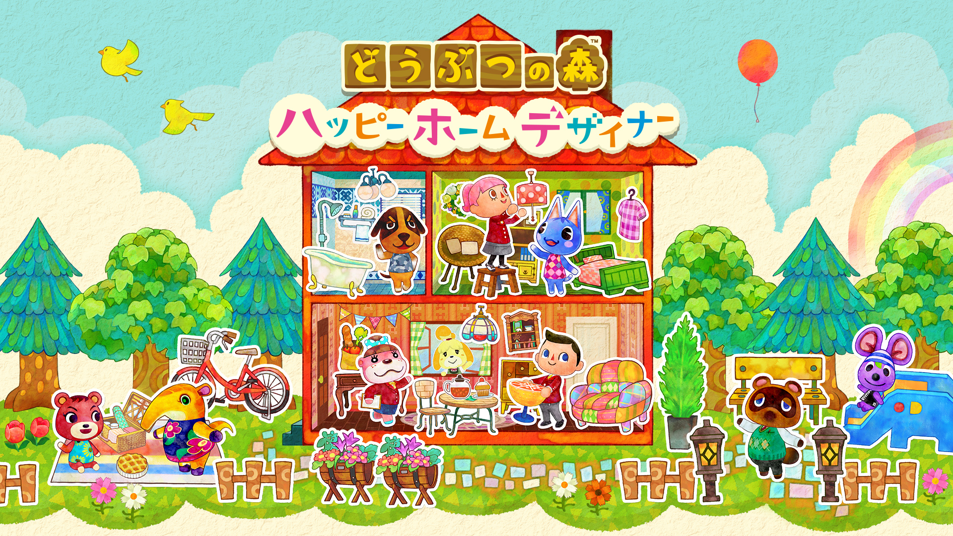 どうぶつの森 ハッピーホームデザイナー | ニンテンドー3DS | 任天堂