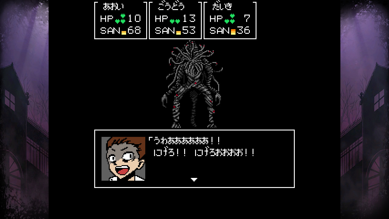 クトゥルフ神話RPG 瘴気の海に眠る少女