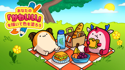 あなたの「かわいい」を描いて色を塗ろう