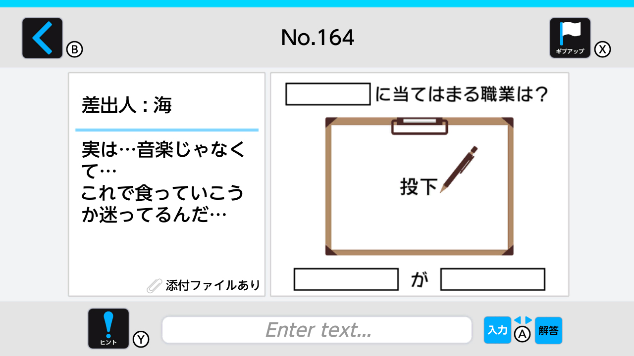 謎解きメール2