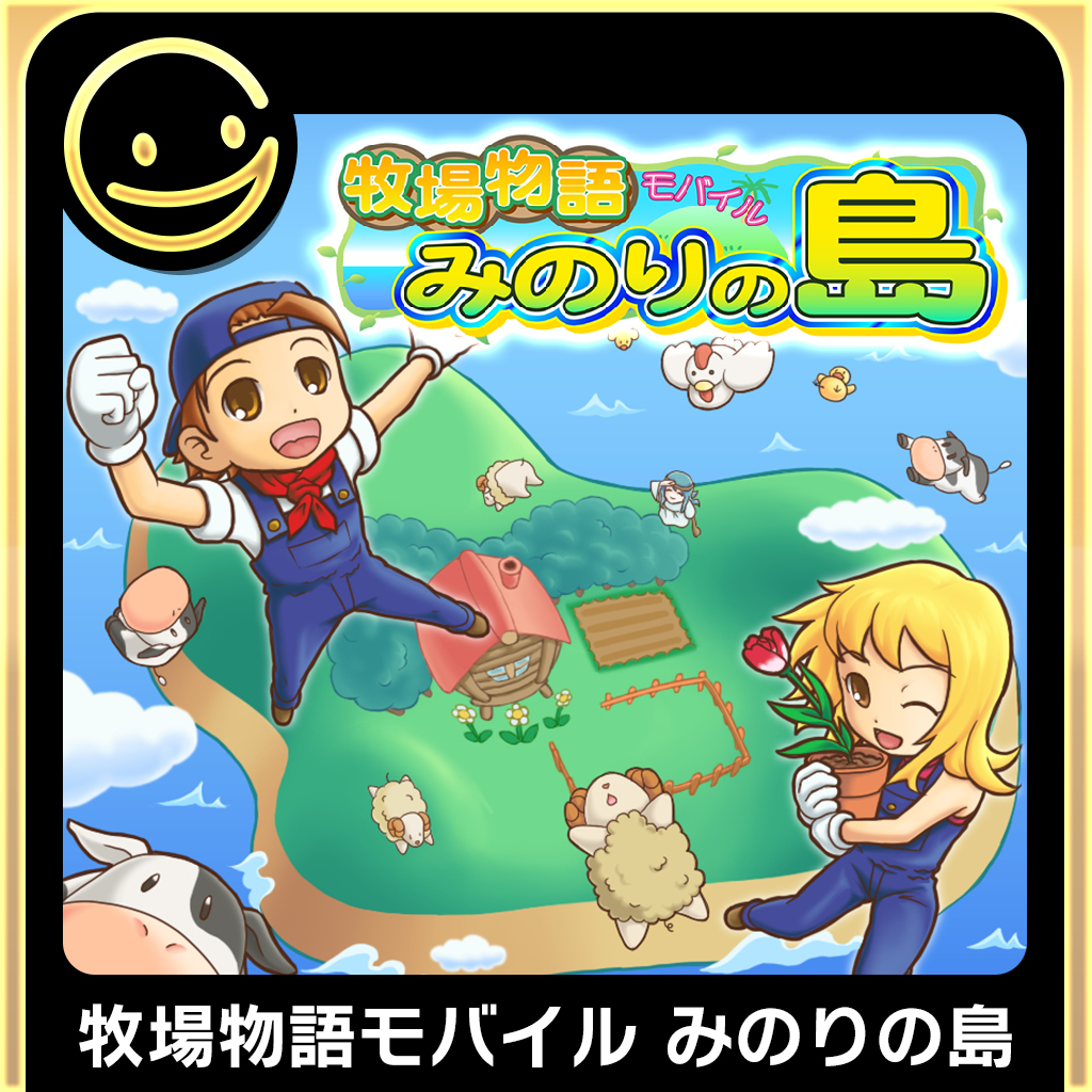 G-MODEアーカイブス+ 牧場物語モバイル みのりの島