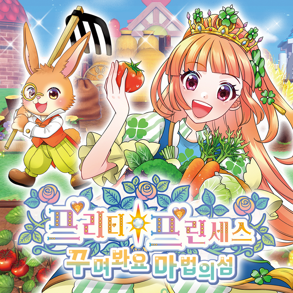 프리티프린세스 꾸며봐요 마법의섬 icon