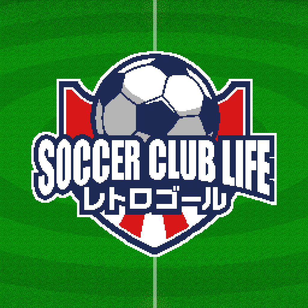 サッカークラブライフ　レトロゴール