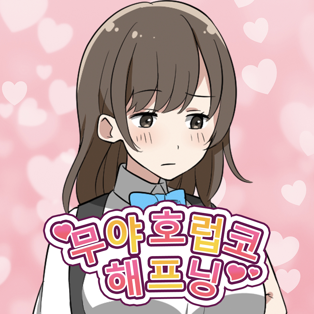 무야호 럽코 해프닝