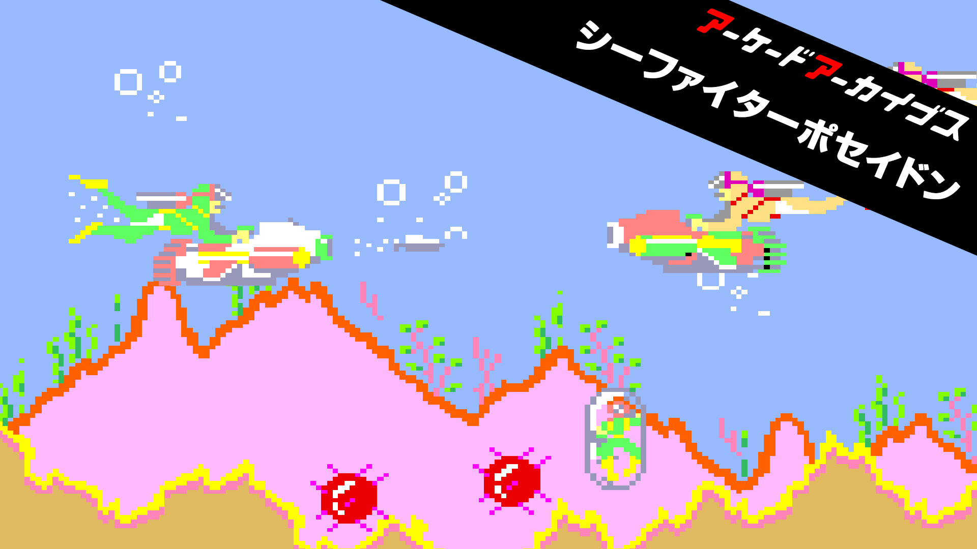アーケードアーカイブス シーファイターポセイドン: header artwork