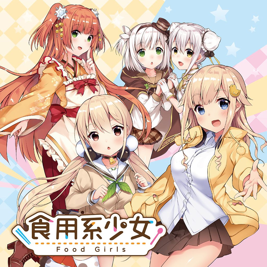 食用系少女 Food Girls