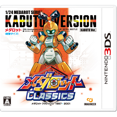 メダロット クラシックス カブトVer. | ニンテンドー3DS | 任天堂