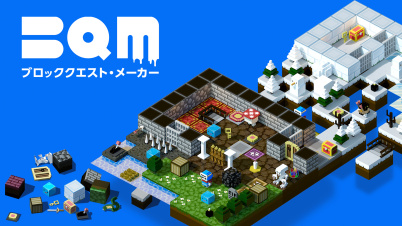 BQM ブロッククエスト・メーカー