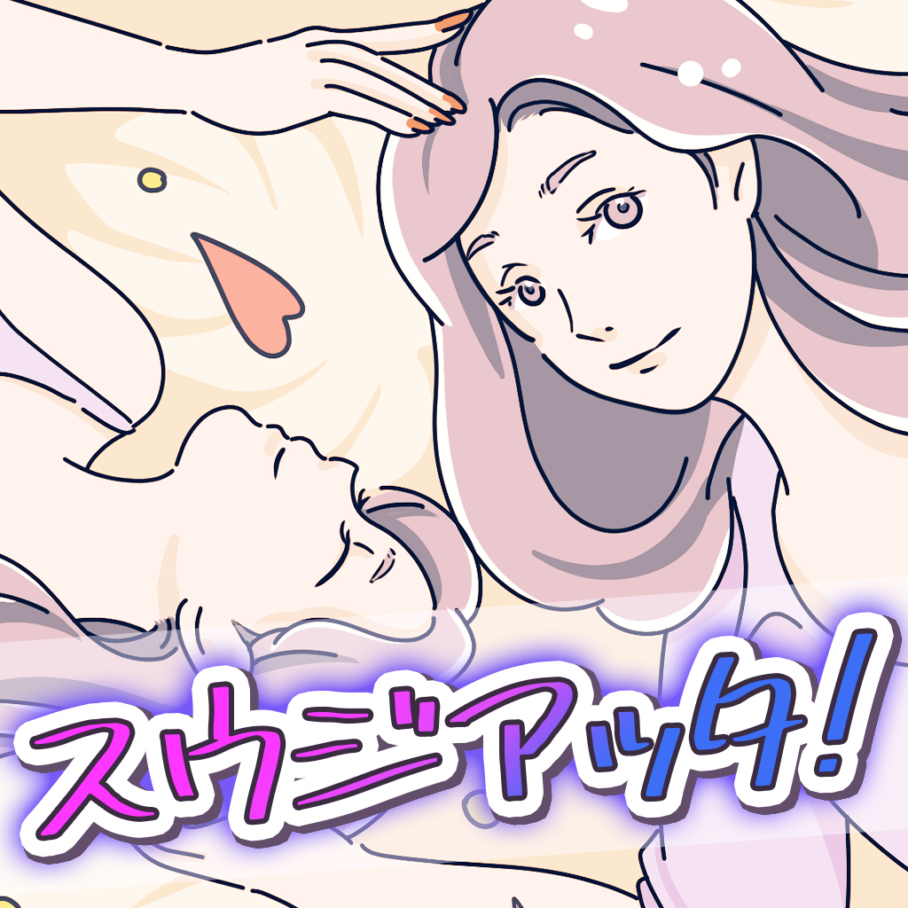 スウジアッタ!ー脳トレイラストひらめき絵探しクイズー