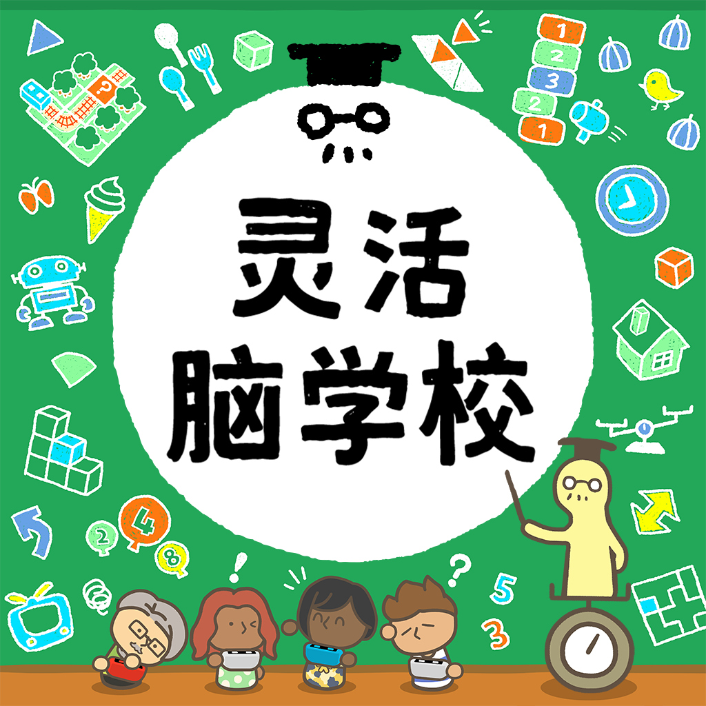 灵活脑学校
