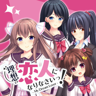 成为我理想的恋人吧！ - My Dream Lover --游戏公社