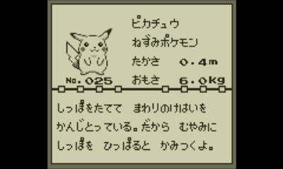 ポケットモンスター ピカチュウ 赤 緑