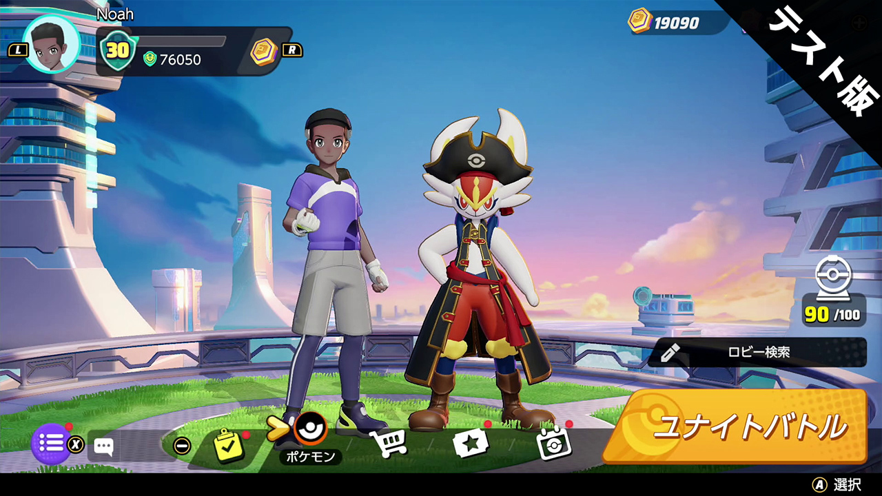 Pokémon UNITE ネットワークテスト