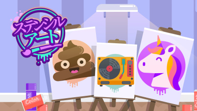 ステンシルアート