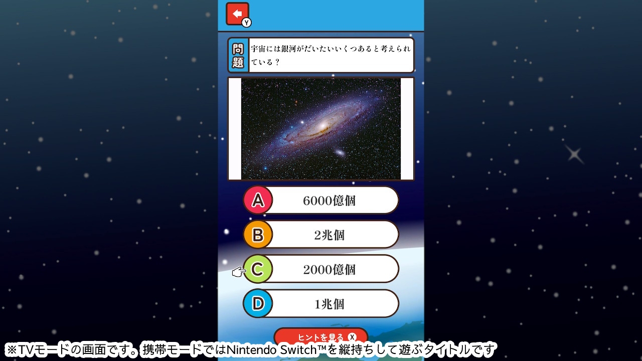 もっと知りたい宇宙のハテナーゲームで楽しく雑学教養豆知識学習2択クイズー