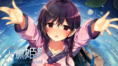 僕の彼女は人魚姫！？ My Girlfriend is a Mermaid!?