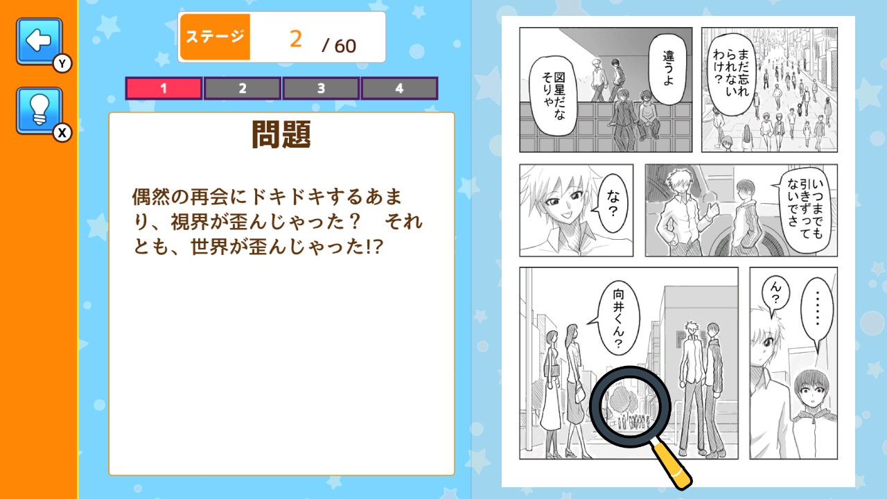 作画崩壊タイム！－簡単暇つぶし間違い探しトンチキマンガクイズパーティーネタゲーム－