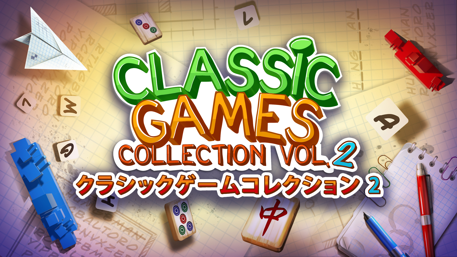 Classic Games Collection Vol.2 - クラシックゲームコレクション 2のパッケージ画像