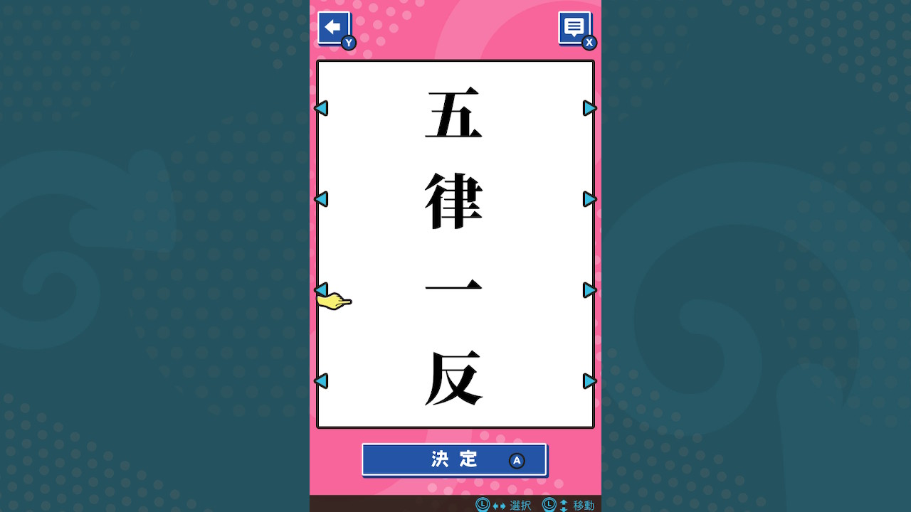 くるくるパズル ならべて四字熟語ーならべてかんたん国語学習勉強教養語学パズルー
