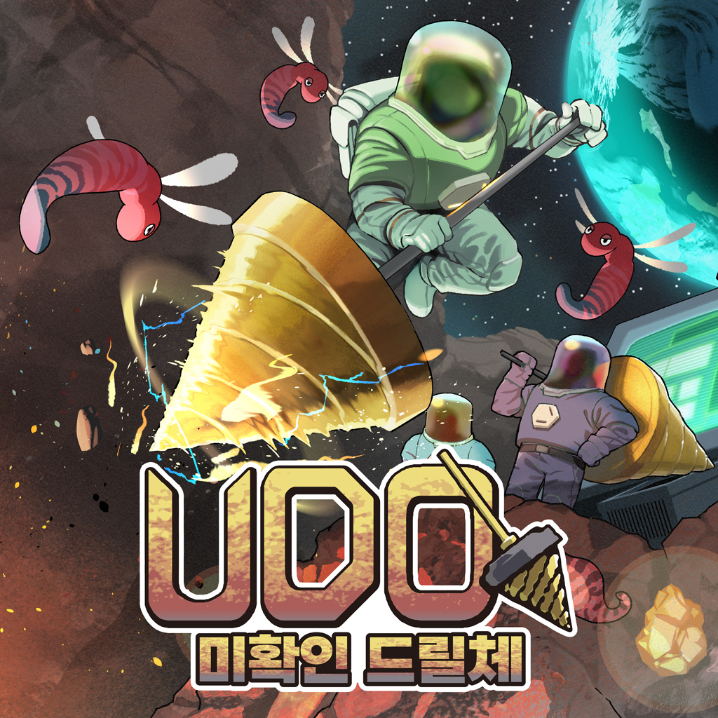 UDO：미확인 드릴체