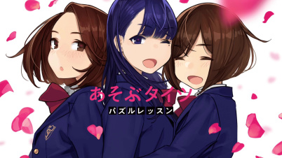 あそぶタイツ パズルレッスン