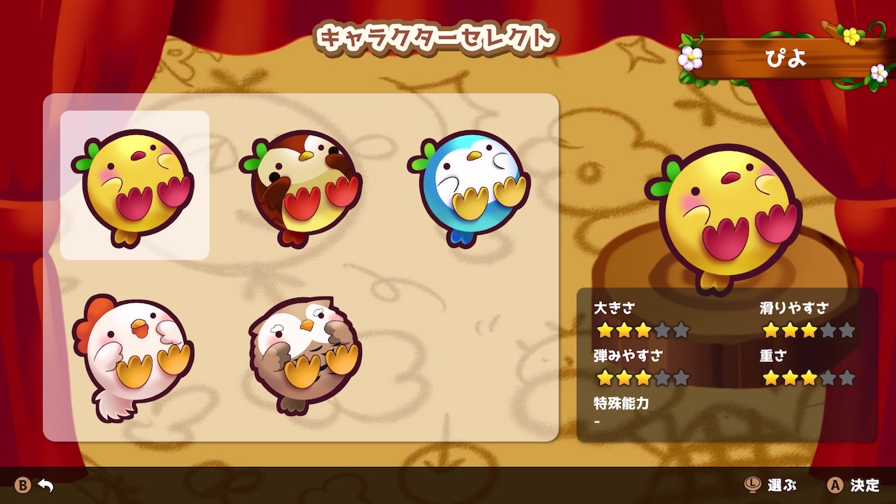 ぴよころ