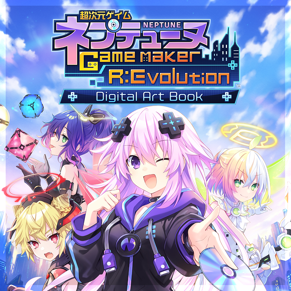 超次元ゲイム ネプテューヌ GameMaker R:Evolution デジタルアートブック