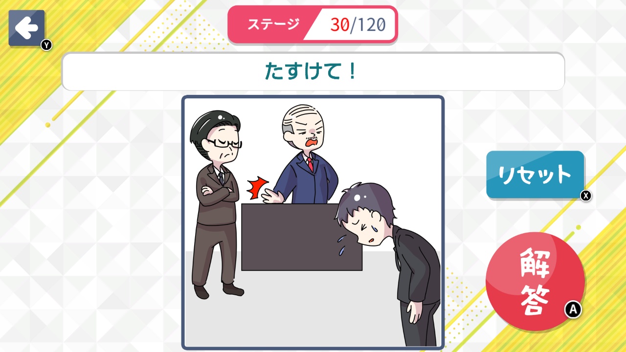 イタズラな消しゴム ー新感覚ひっかけなぞとき脳トレパズルゲームー