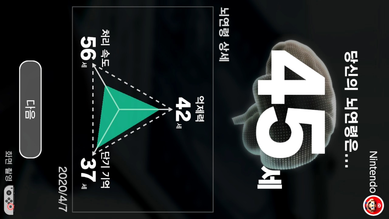 매일매일 Nintendo Switch 두뇌 트레이닝 screenshot