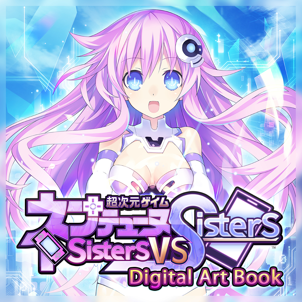 超次元ゲイム ネプテューヌ Sisters vs Sisters デジタルアートブック