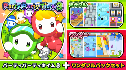 Party Party Time 3（パーティパーティタイム3）+ ワンダフルパックセット