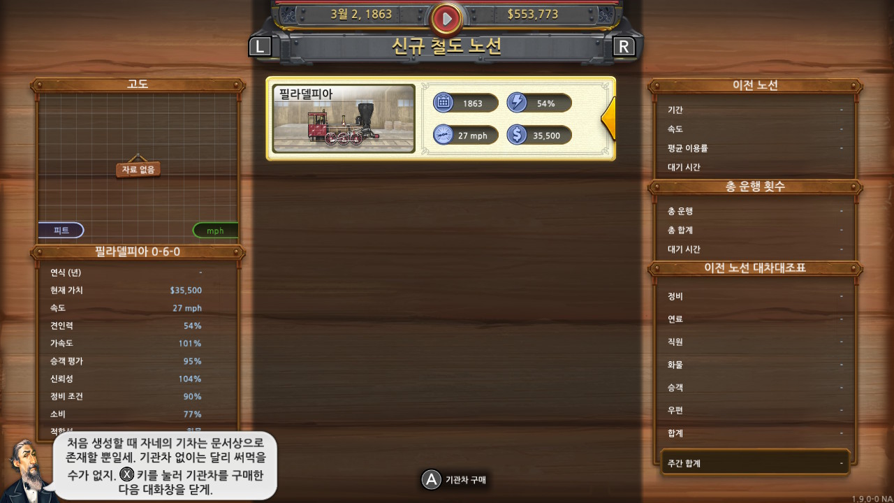 레일웨이 엠파이어 screenshot