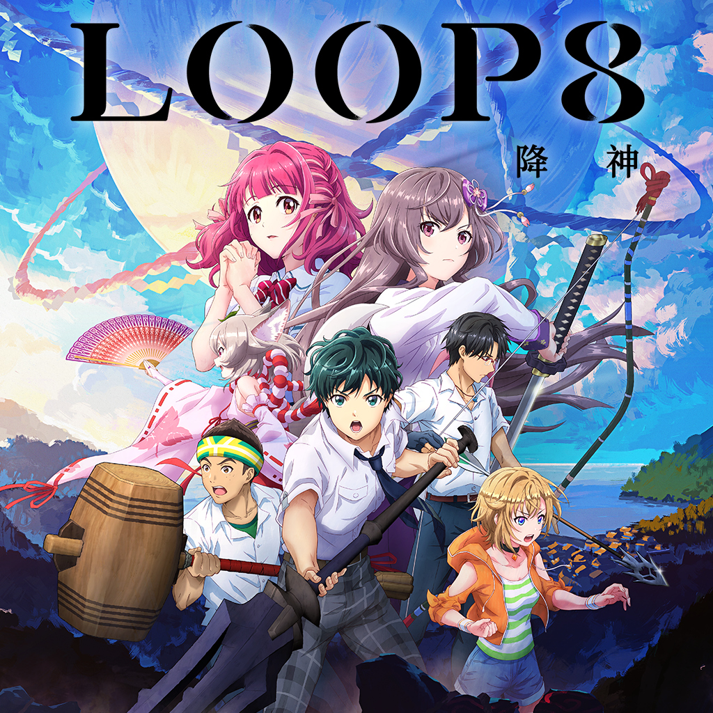 LOOP8 降神
