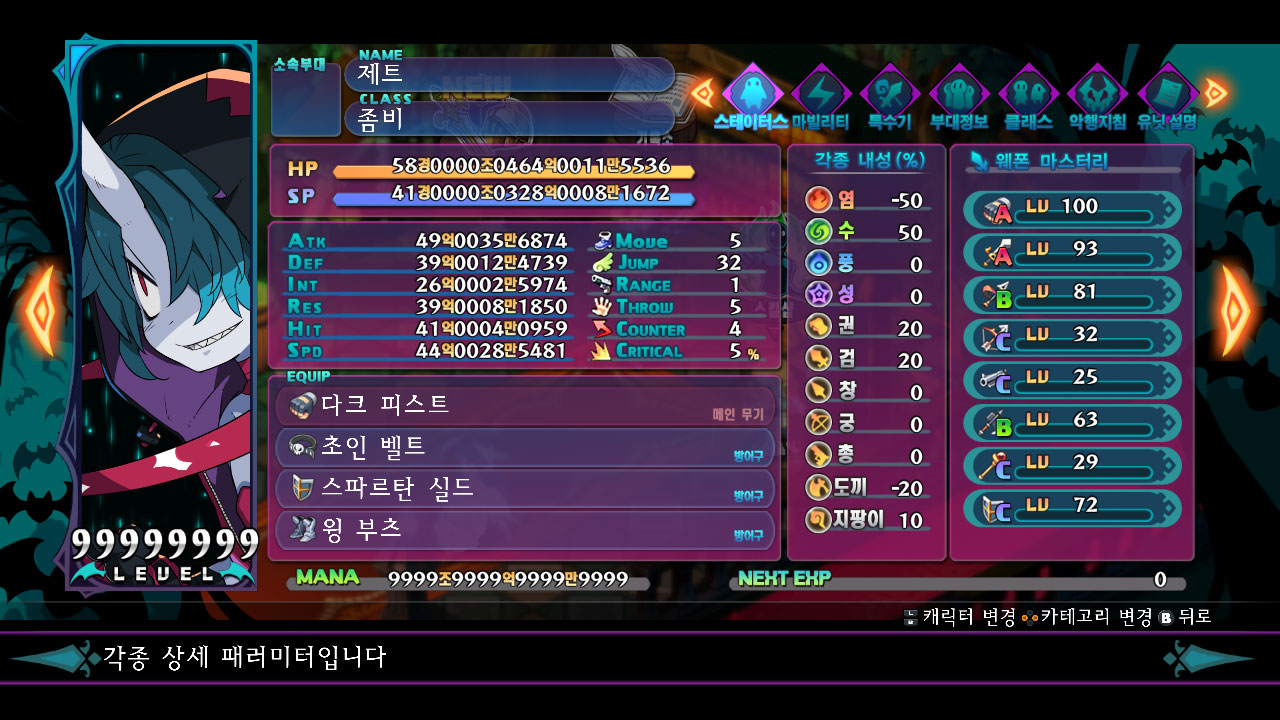 마계전기DISGAEA６ screenshot