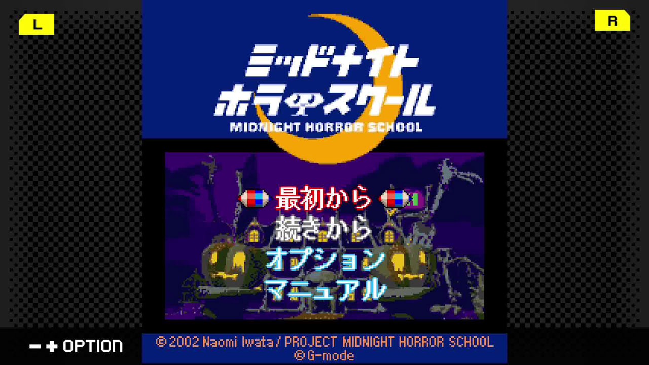 G-MODEアーカイブス50 ミッドナイトホラースクール