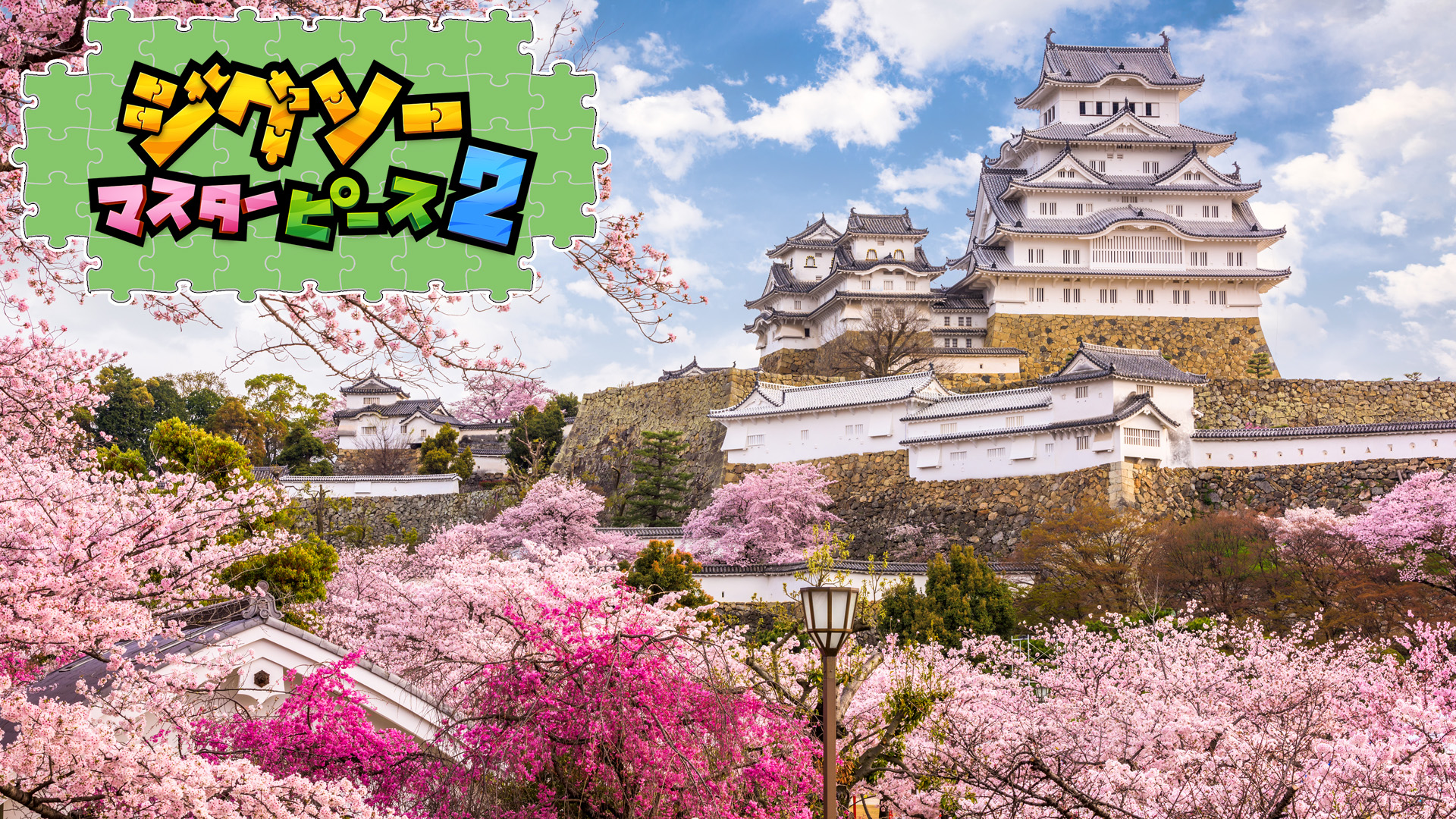 桜纪行
