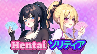 Hentai ソリティア