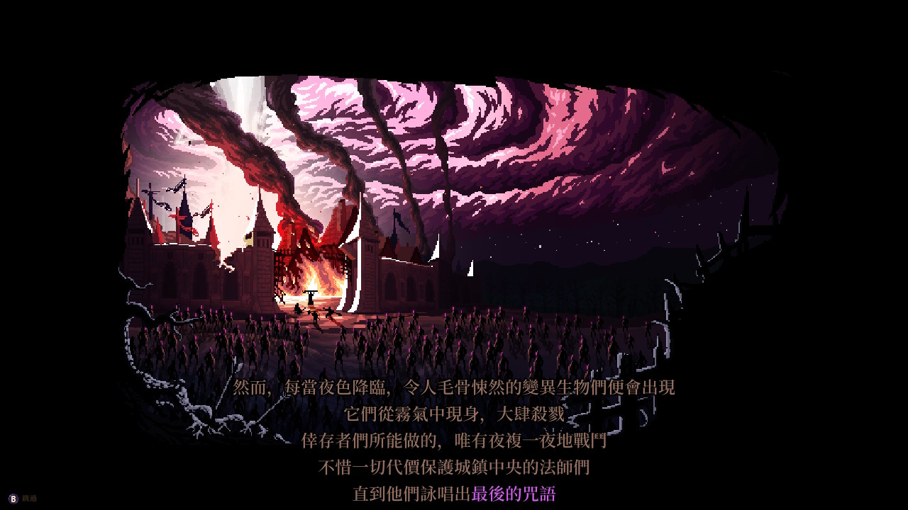 最後的咒語 (The Last Spell)