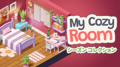 My Cozy Room シーズン コレクション