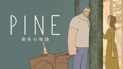 Pine: 喪失の物語