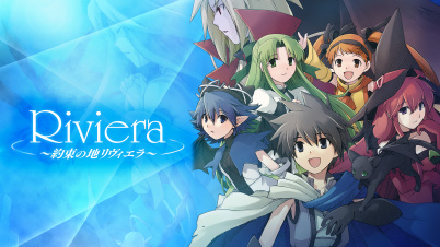 Riviera~約束の地リヴィエラ~