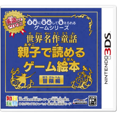 子供に安心して与えられるゲームシリーズ世界名作童話 親子で読めるゲーム絵本 プリンセス編 - 3DS rdzdsi3 子供に安心して与えられるゲームシリーズ 世界名作童話 親子で