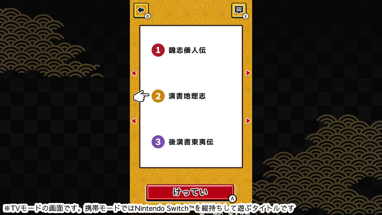 くるくるパズル 日本の歴史ーならべてかんたん日本史学習雑学教養勉強ゲームー