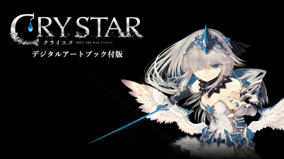 CRYSTAR -クライスタ-　（デジタルアートブック付き版）