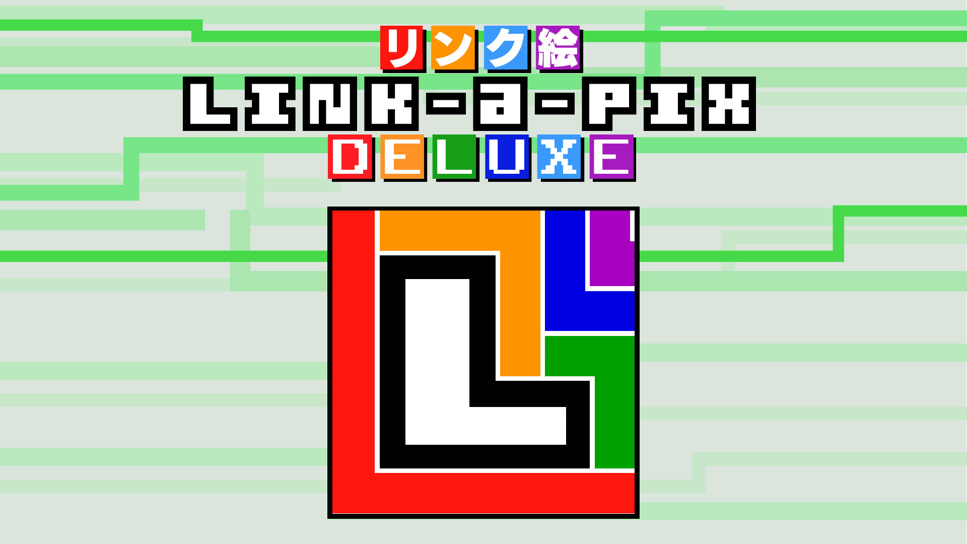 Nintendo Switch ダウンロード購入 リンク絵 Link A Pix Deluxe
