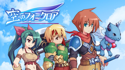 空のフォークロア