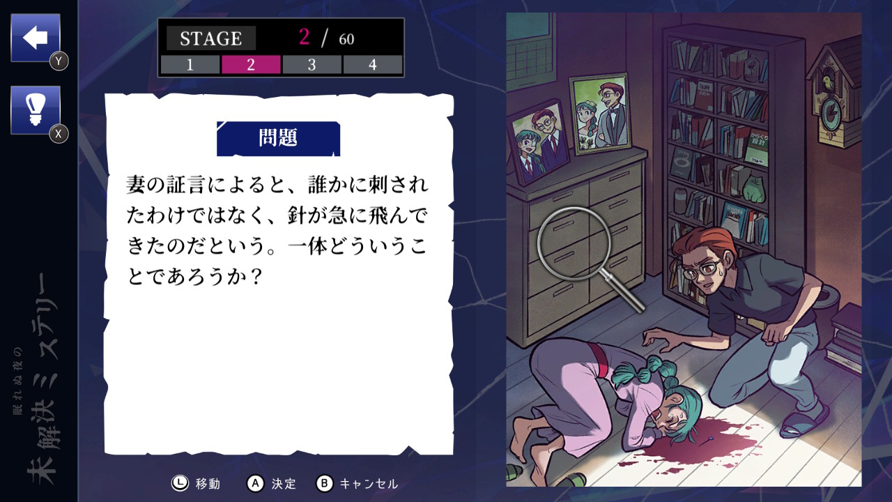 眠れぬ夜の未解決ミステリーースリルとサスペンスの謎解き推理探偵脱出ゲームー