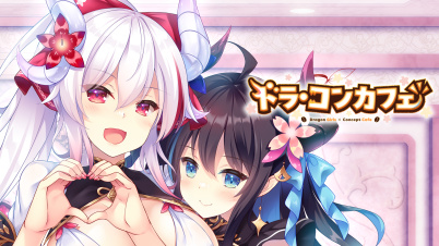 ドラ・コンカフェ
Dragon Girls × Concept Cafe