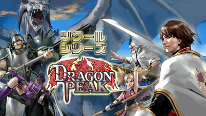 ツクールシリーズ DRAGON PEAK